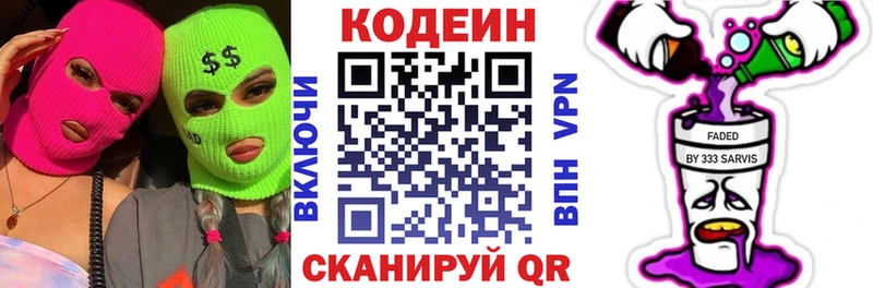 Кодеин напиток Lean (лин)  darknet какой сайт  Малоархангельск 